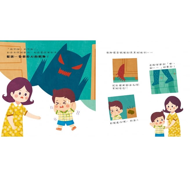 我不是膽小鬼：勇敢其實很簡單